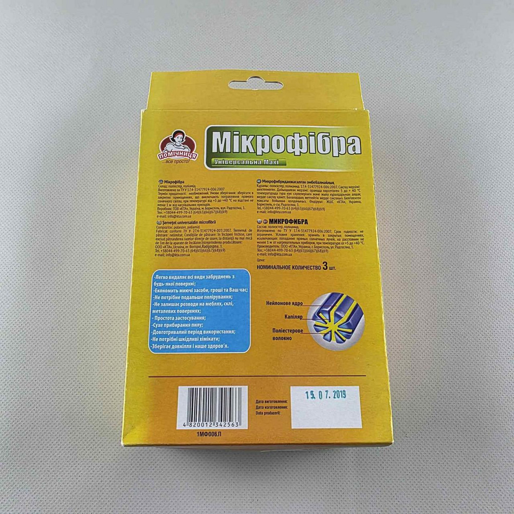 Серветка Мікрофібра універсальна MAXI ТМ "Помичныця" (40*30)А3 (1 пач.) Харків - фото 2