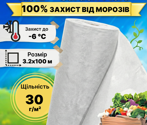 Агроволокно біле щільність 30 г/м2 3,2x100 м — GF Agro (71-673) Київ