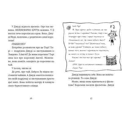 Книга Джуді Муді та королівське чаювання. Книга 14 - Меґан МакДоналд Видавництво Старого Лева (9789664480007) Винница
