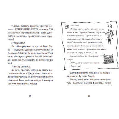 Книга Джуді Муді та королівське чаювання. Книга 14 - Меґан МакДоналд Видавництво Старого Лева (9789664480007) Вінниця - фото 6