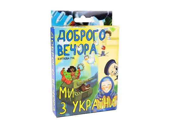 Карткова гра Доброго вечора, Ми з України (укр) 13,5-9-2,2см 30371 ТМ STRATEG Solmir Київ