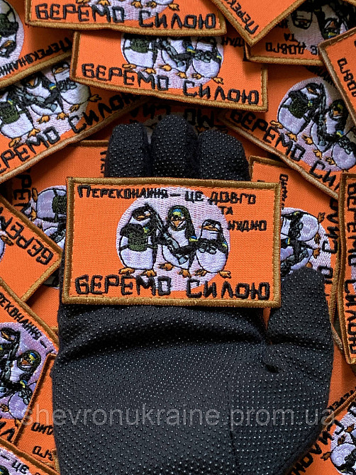 Шеврон беремо силою (Форма прямокутна. На липучці) Розмір 5x9см Київ - фото 6