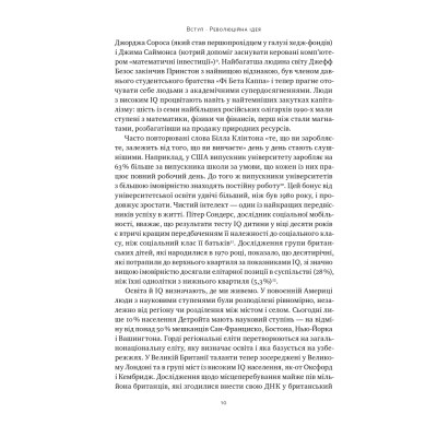 Книга Влада гідних. Як меритократія створила сучасний світ - Адріан Вулдрідж Наш Формат (9786178277482) Вінниця - фото 9