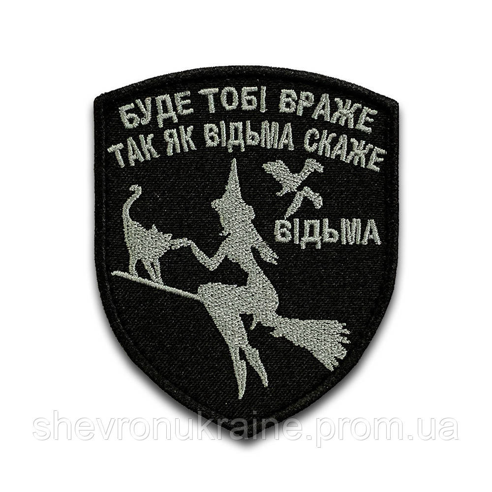 Шеврон ведьма (Форма щит. На липучке) Размер 9x7.5см Киев - изображение 8