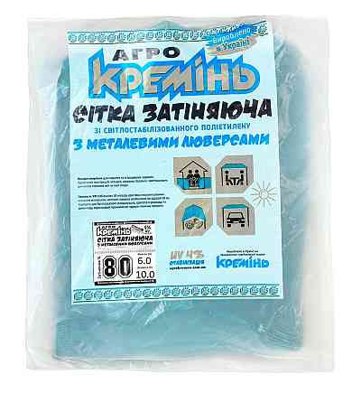 Сітка затіняюча 80% 6 м*10 м  з люверсами посилена захисна сітка від сонця Дніпро