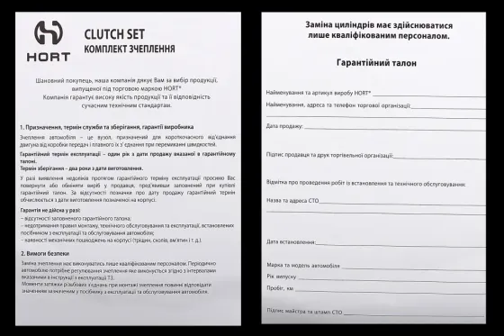 Корзина диск выжимной 2110 Hort Винница