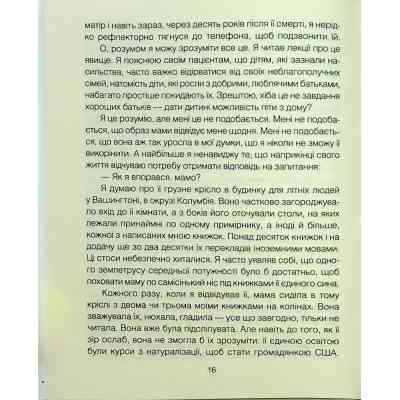 Книга Матуся та сенс життя - Ірвін Ялом КСД (9786171513648) Вінниця