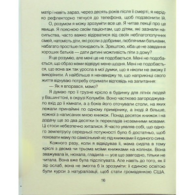 Книга Матуся та сенс життя - Ірвін Ялом КСД (9786171513648) Вінниця - фото 4