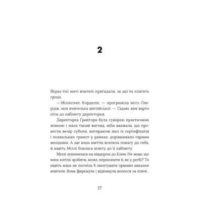 Книга Ця книжка вбиває - Равена Ґурон Видавництво Старого Лева (9789664481561) Вінниця