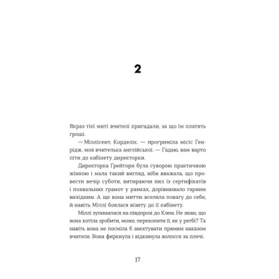 Книга Ця книжка вбиває - Равена Ґурон Видавництво Старого Лева (9789664481561) Вінниця - фото 3