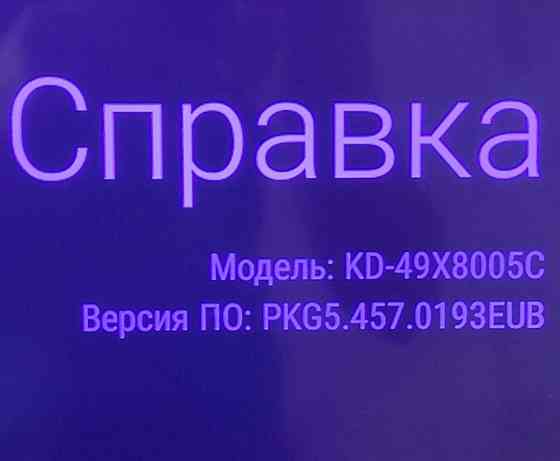 Телевізор: SONY Android kd49x8005c. Київ