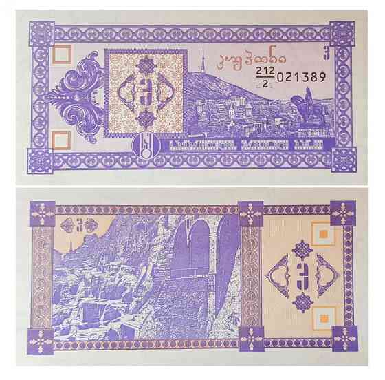 Грузия 3 купона ( лари) 1993г. UNC Полтава