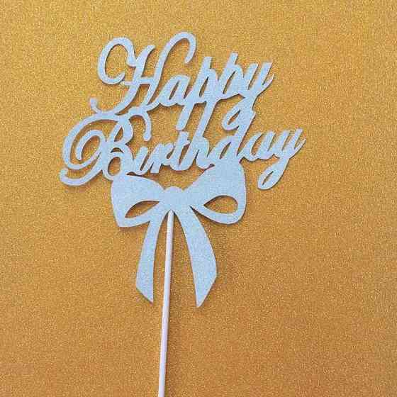 Табличка для торта Happy Birthday с блестками 10 на 12 см голубой Киев