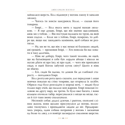 Книга Біле Ікло - Джек Лондон Видавництво РМ (9786178373801) Вінниця - фото 7
