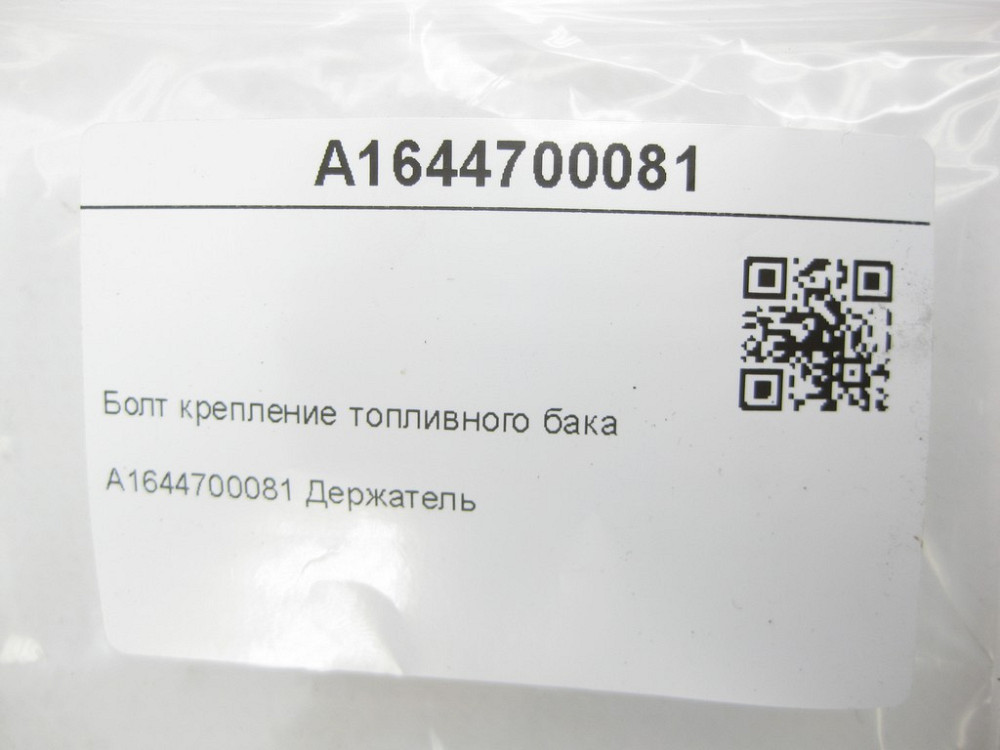 Mercedes-Benz  A1644700081 Болт кріплення паливного бака ML W164 ML/GLE W166 GLE Coupe C292 GLE W167 GL X164 GL/GLS X166 Одеса - фото 11