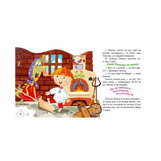 Украинские сказочки Ивасик-Телесик 1722002 аудио-бонус Винница