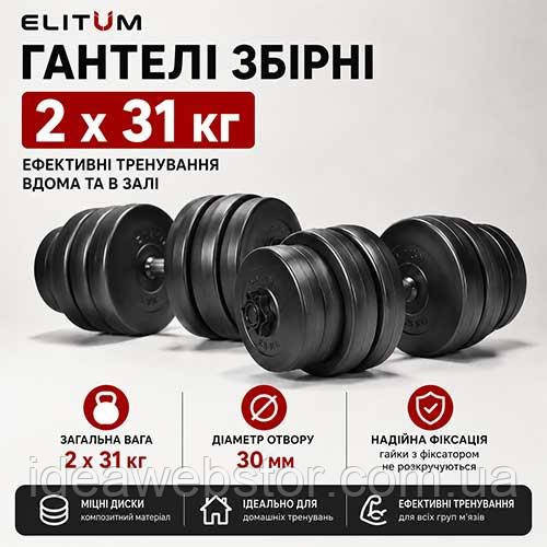 Гантели Elitum 2х31 кг разборные, для дома и профессиональных тренировок Киев - изображение 10