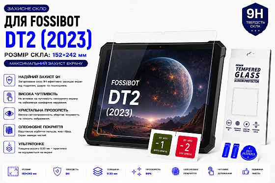 Захисне скло для планшетаPixus Titan (2025), товщина 0,28 мм Київ