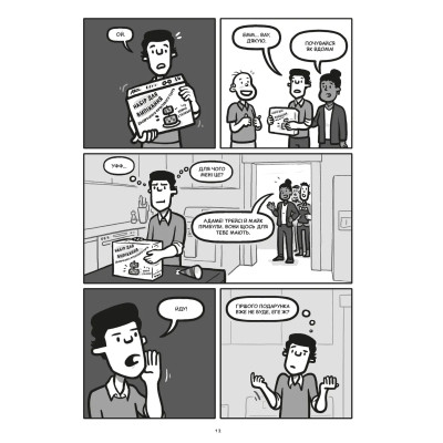 Комікс Блискучі рішення. Комікс, що покращить бізнесові угоди та сімейні вечори - Ден Аріелі Видавництво Старого Лева (9789664481530) Вінниця - фото 10