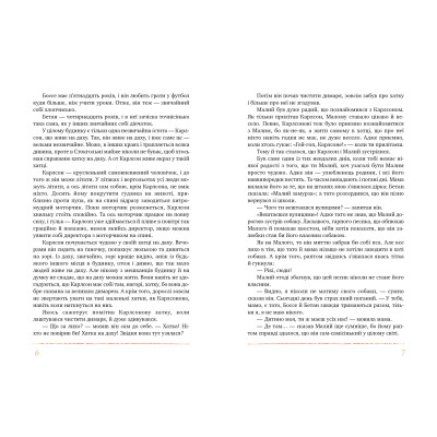 Книга Усе про Карлсона, що живе на даху - Астрід Ліндґрен Видавництво РМ (9786178280055) Винница - изображение 3