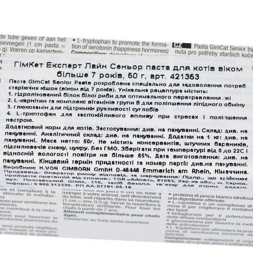 Вітаміни GimCat Expert Line Senior для старіючих котів старше 7 років паста 50 г Київ - фото 5