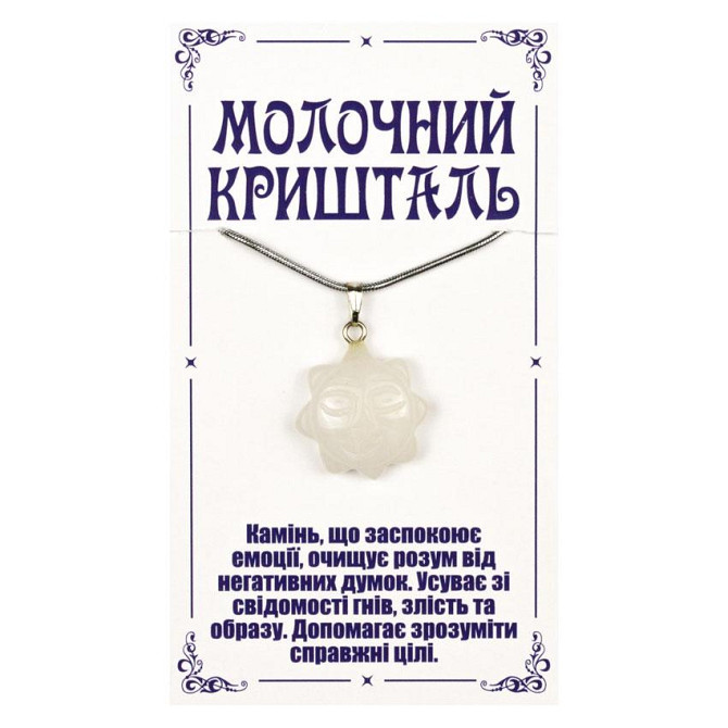 Підвіска з каменю кварц молочний Сонечко Київ - фото 1