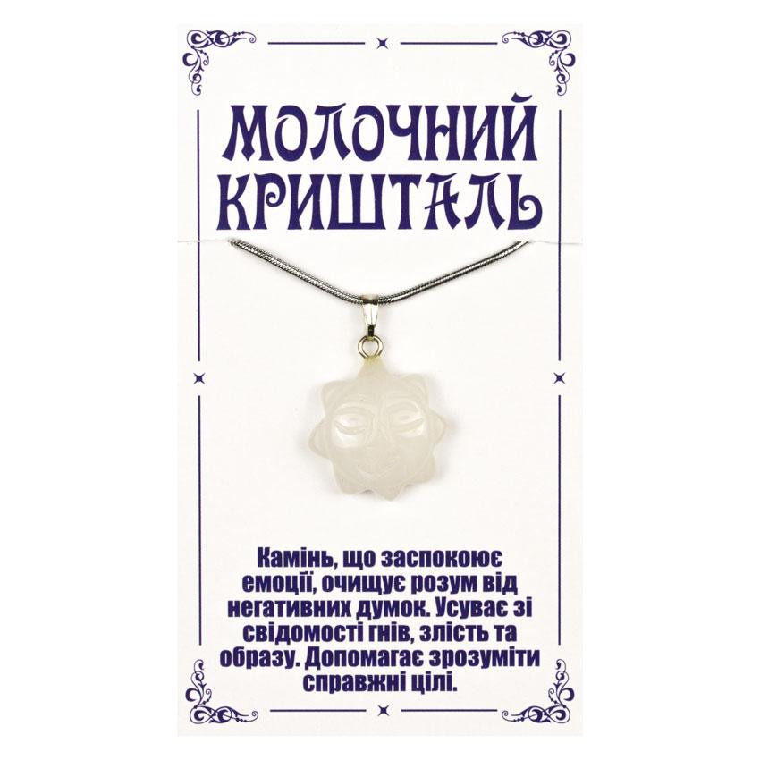 Подвеска из камня кварц молочный Солнышко Киев - изображение 1