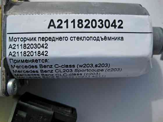 Mercedes-Benz  A2118203042 Моторчик переднього склопідйомника C-Class W203 CLC C203 E-Class W211 S-Class W220 Одеса