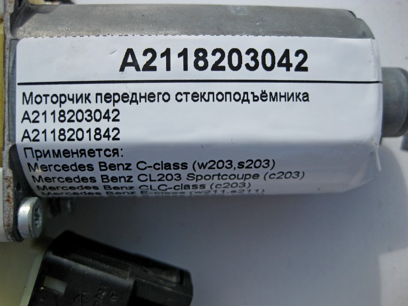 Mercedes-Benz  A2118203042 Моторчик переднього склопідйомника C-Class W203 CLC C203 E-Class W211 S-Class W220 Одеса - фото 4