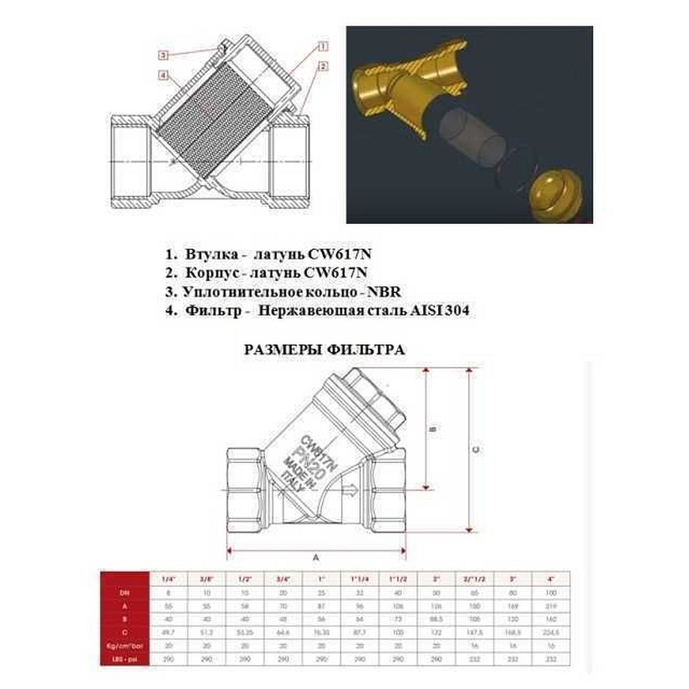 Фільтр грубого очищення  ITAP 1 1/4″ 192 Тернопіль - фото 4