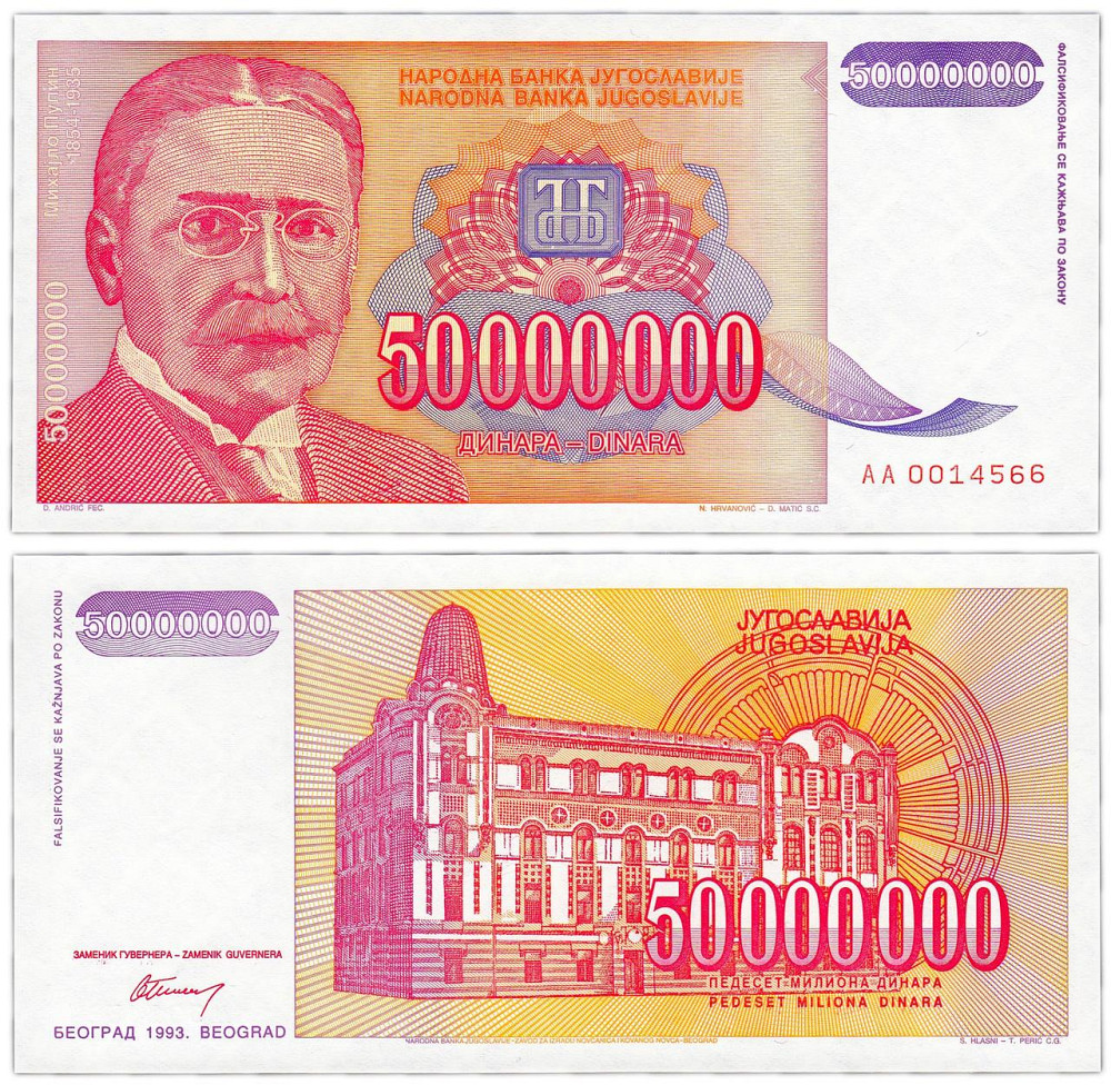 Yugoslavia Югославія 50000000 Dinara 1993 UNC Pick 133 Полтава - фото 1