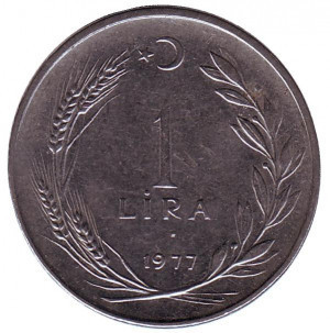 Монета 1 ліра. 1977 рік, Туреччина.(Г) Полтава - фото 1