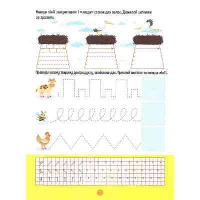 Книга Тренажер для дошкільнят. Письмо - Альона Леонідова Vivat (9789669828576) Винница