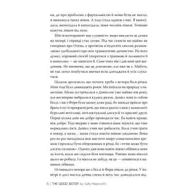 Книга Хороша сестра - Саллі Гепворт Видавництво РМ (9786178373719) Вінниця
