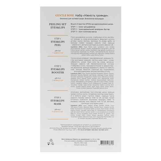 Наполняющий пилинг набор для губ и глаз Нежность розы MyIDi 9 саше Киев