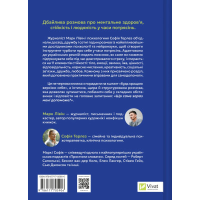 Книга Що зі мною? - Марк Лівін, Софія Терлез Vivat (9786171705906) Вінниця - фото 8