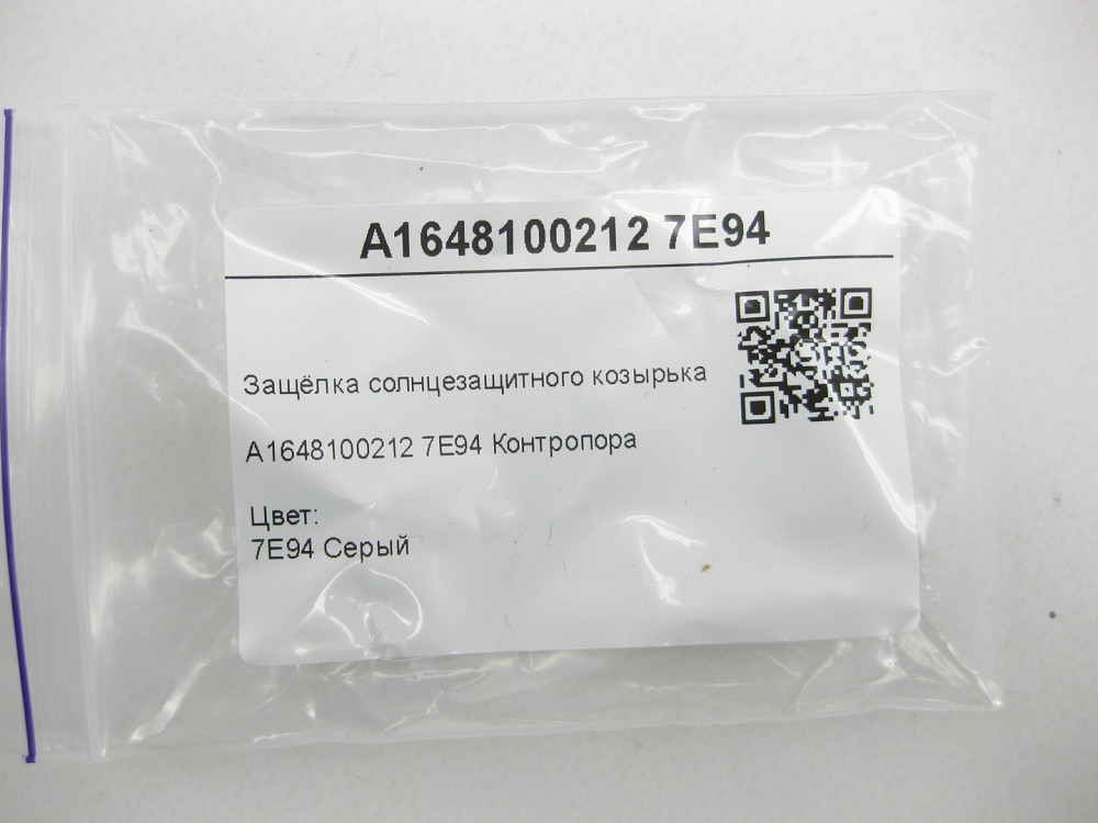 Mercedes-Benz  A1648100212 7E94 Засувка сонцезахисного козирка сіра ML W164 R-class short W251 GL X164 R-class long V251 Одеса - фото 6