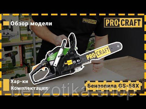 Бензопила Procraft GS-58X Київ - фото 2