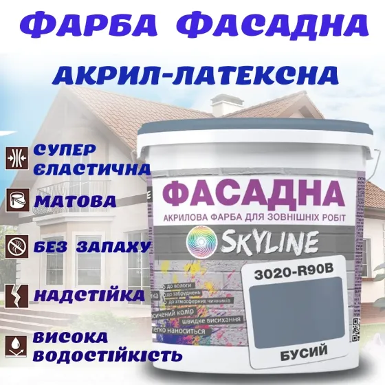 Фарба Акрил-латексна Фасадна водостійка стійка до атмосферних впливів емаль Бусий Skyline 5 л Харків