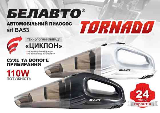 Пилосос автомобільний Белавто Торнадо 110Вт 3.5кПа від прикурювача білий Львів