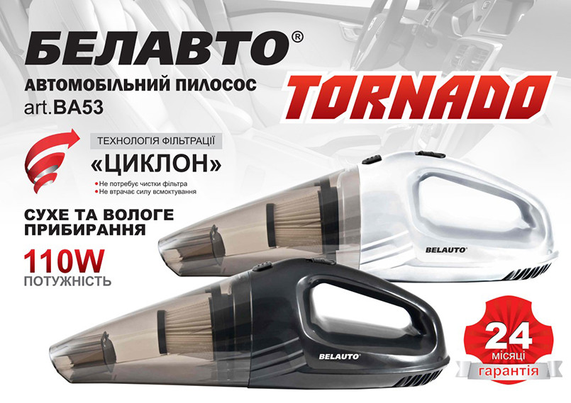 Пилосос автомобільний Белавто Торнадо 110Вт 3.5кПа від прикурювача білий Львів - фото 4