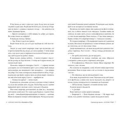 Книга Спогади про нього - Коллін Гувер Видавництво РМ (9786178248871) Вінниця