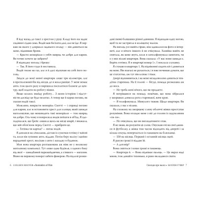 Книга Спогади про нього - Коллін Гувер Видавництво РМ (9786178248871) Вінниця - фото 2