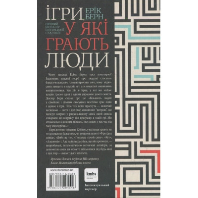 Книга Ігри, у які грають люди - Ерік Берн КСД (9786171286498) Винница - изображение 2