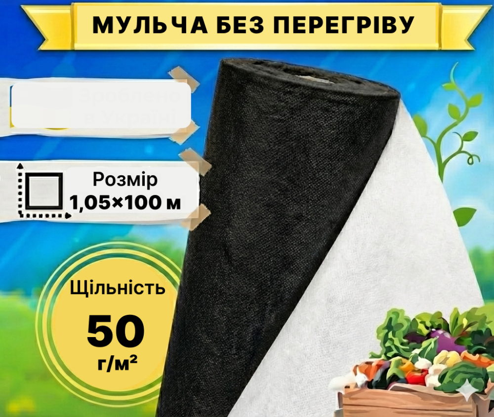 Агроволокно чорно-біле щільність 50 г/м² 1,05x100 м — GF Agro (71-690) Київ - фото 2