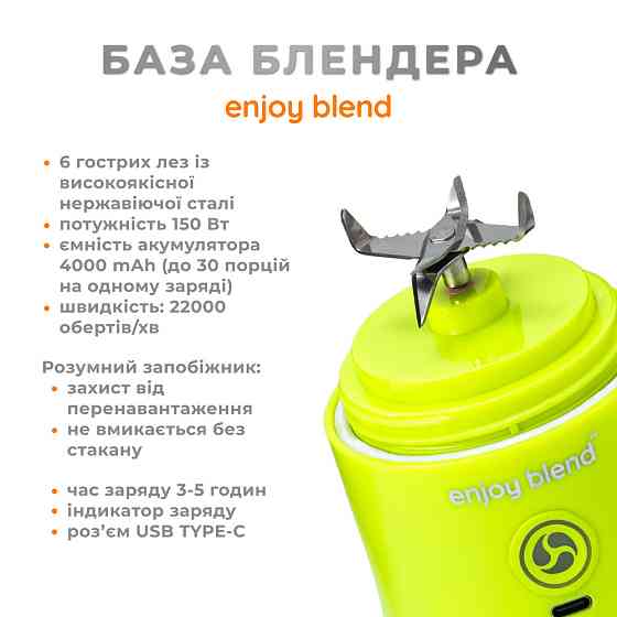 Портативный блендер ENJOY BLEND 63710440 лайм (салатовый) Киев
