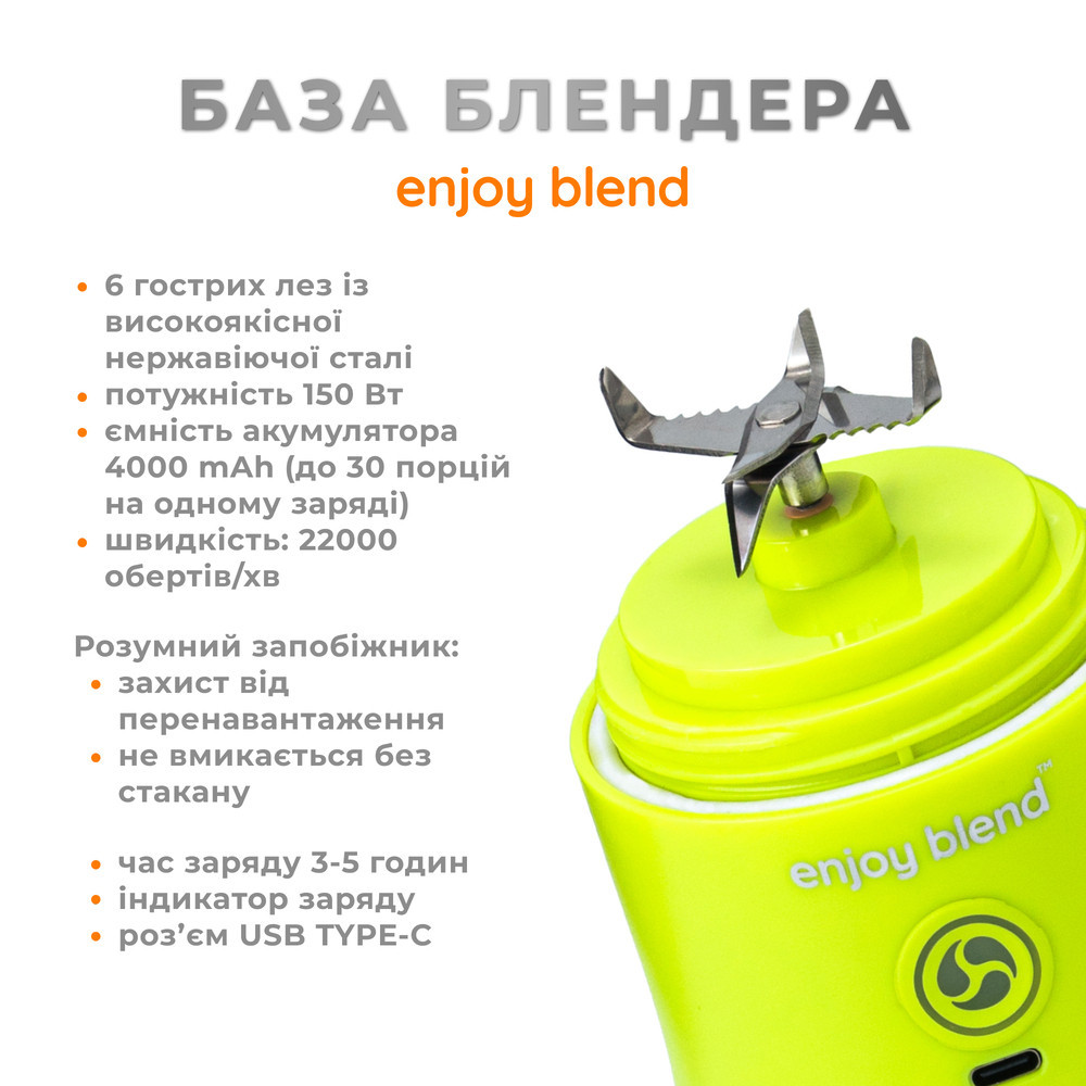 Портативный блендер ENJOY BLEND 63710440 лайм (салатовый) Киев - изображение 5