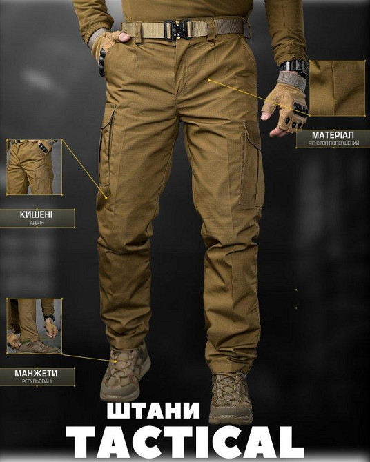 Тактические штаны  мужские кайот  рипстоп  ВТ7484 Одесса - изображение 2