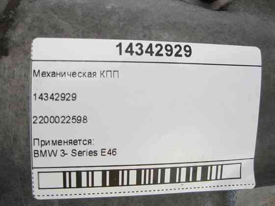 BMW  14342929 Механічна КПП 3- Series E46 Одеса
