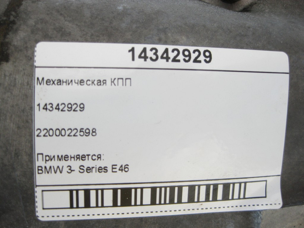 BMW  14342929 Механічна КПП 3- Series E46 Одеса - фото 6